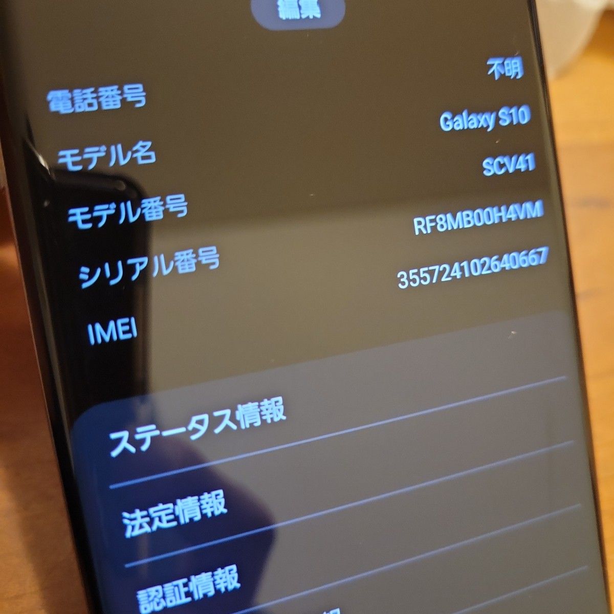 Galaxy S10 Black 128 GB au SIMロック解除済
