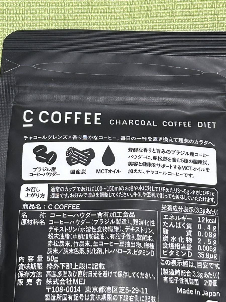 年間定番 C COFFEE チャコールコーヒーダイエット 50g2袋 ⑥