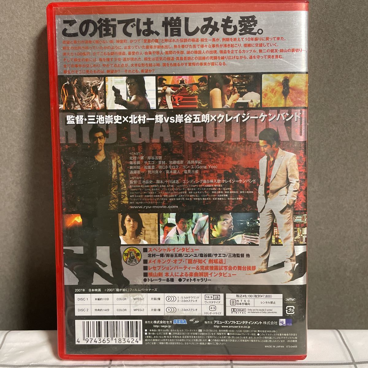 龍が如く 劇場版 デラックス 初回限定生産 三池崇史 監督 北村一輝岸谷五朗dvd アクション アドベンチャー 売買されたオークション情報 Yahooの商品情報をアーカイブ公開 オークファン Aucfan Com 龍が如く 劇場版 デラックス 初回限定生産 三池崇史 監督 北村一輝岸谷五朗dvd アクション アドベンチャー 売買されたオークション情報 Yahooの商品情報をアーカイブ公開 オークファン Aucfan Com