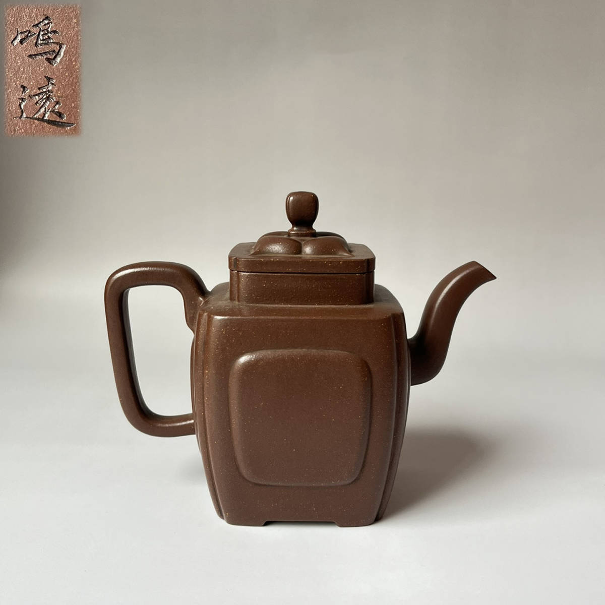 古陶芸 紫砂壷 「鳴遠」 在銘 紫泥 「方壷」 煎茶 急須 茶道具 唐物
