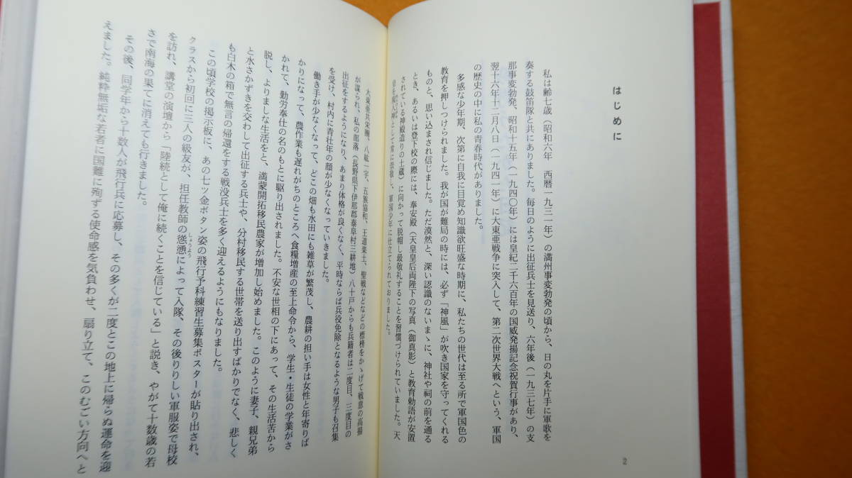 田中方臣『戦野うたかた日記』自費出版、1994【満州国関東軍第三航空情報連隊】_画像10