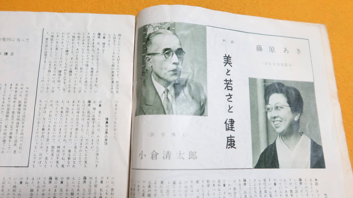 『明るいまち 創刊号』鉄道弘済会広報部、1958/7【村岡花子/戸板康二 他】_画像9