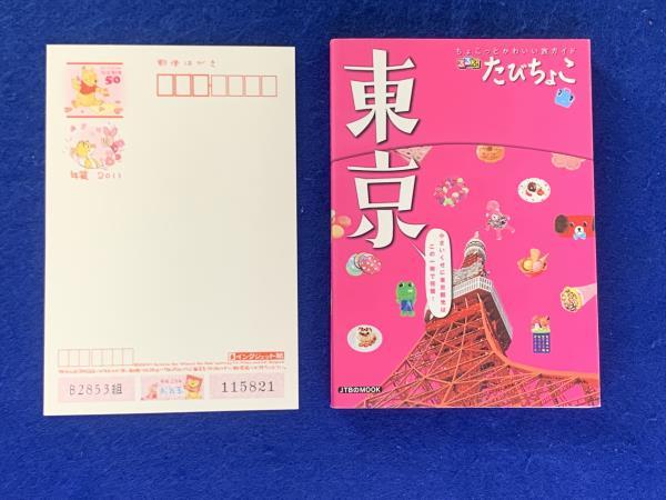 KK331　るるぶ　たびちょこ　東京　小さいくせに東京観光はこの一冊で完璧！　２００９年5月発行　_画像3