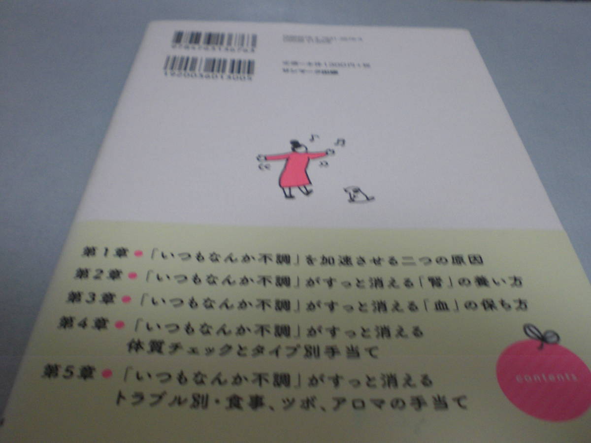 本　「いつもなんか不調」がすっと消える手当て　猪越英明_画像2