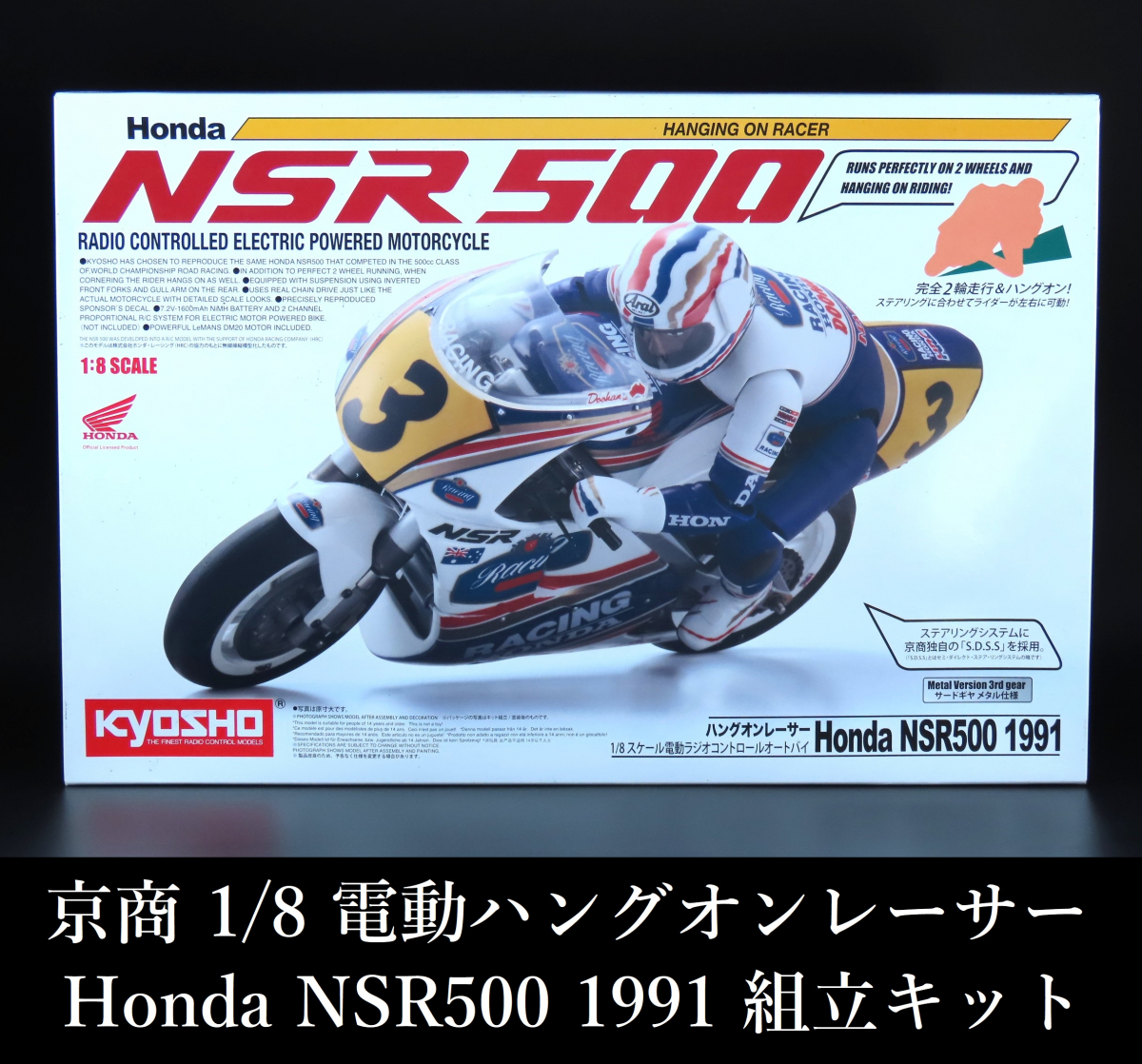 京商 1/8 電動バイク ハングオンレーサー Honda NSR500 1991 ホビーラジコン ネット限定 超特価セール