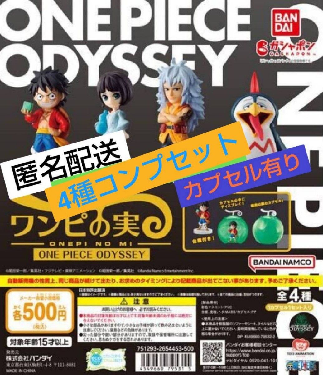 SALE／59%OFF】 ワンピース ワンピの実 ODYSSEY ひでりーペンギン 2個