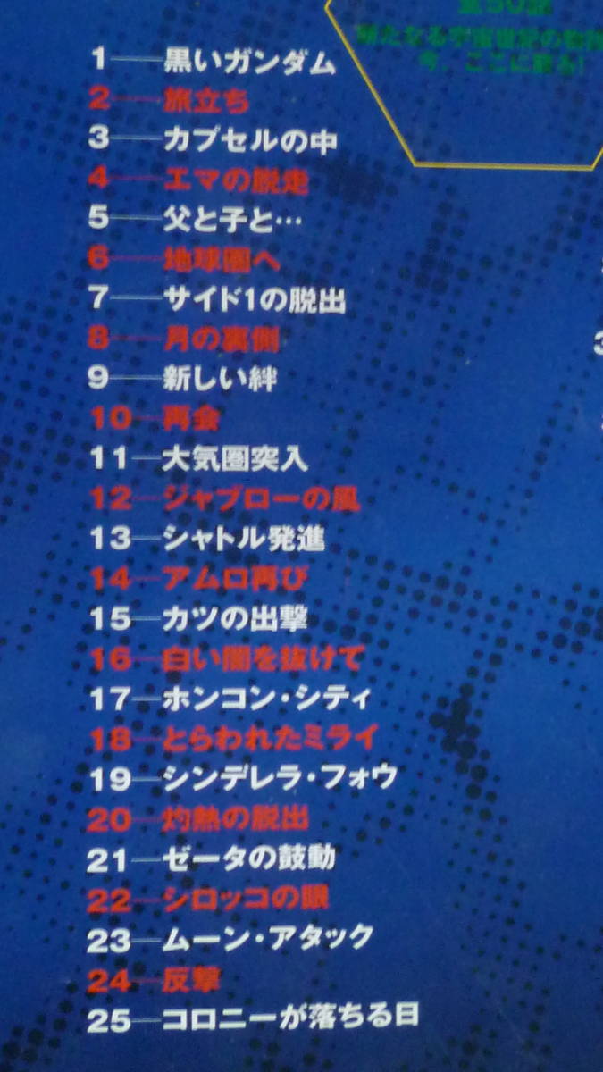 50113-8　別冊宝島　僕たちの好きなガンダム　GUNDAM Z　「機動戦士Zガンダム」全エピソード徹底解析編　完全保存版_画像5