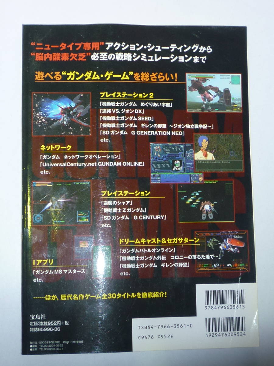 50113-9　別冊宝島　僕たちの好きなガンダム　ガンダム・ゲーム徹底解析編　GUNDAM GAMES　　完全保存版_画像4