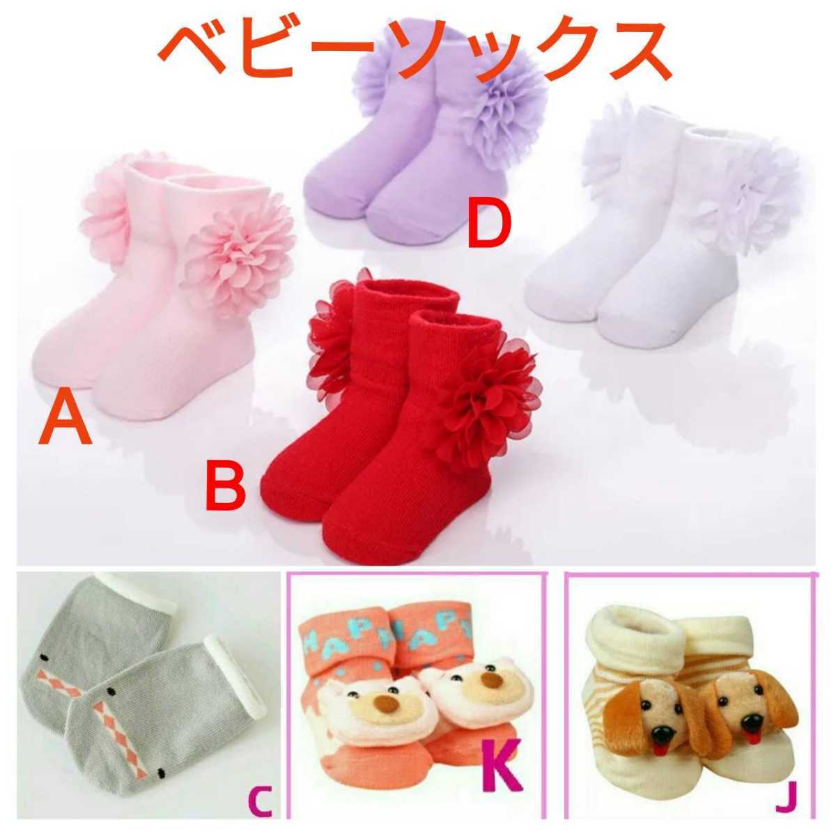 { postage 120 jpy ~} baby socks * baby socks is possible to choose 1 pair 