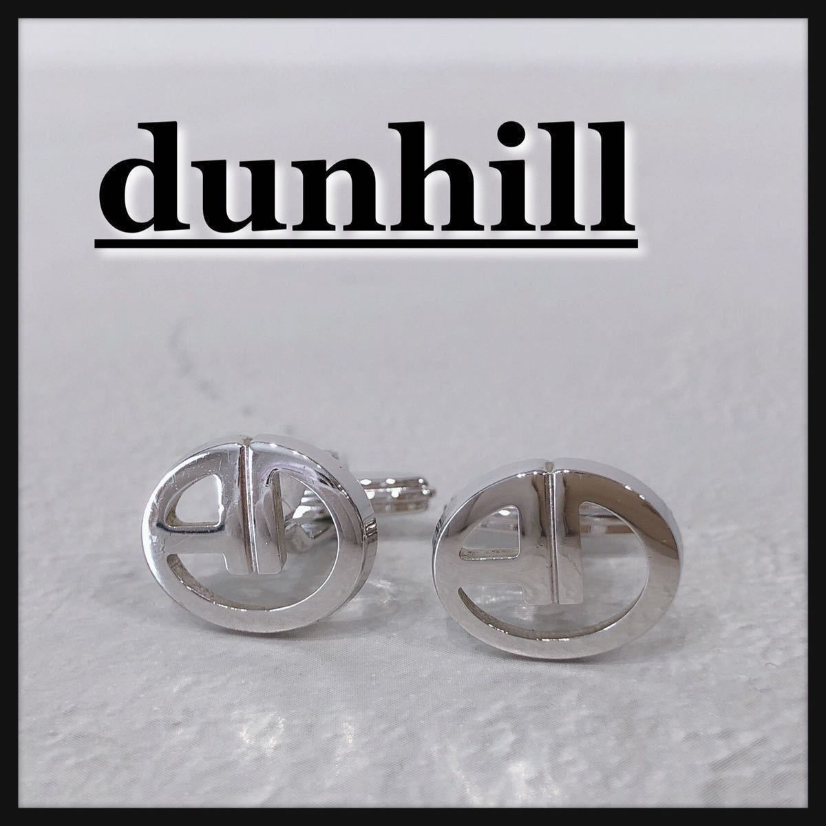 dunhill ダンヒル カフス シルバー-siegfried.com.ec