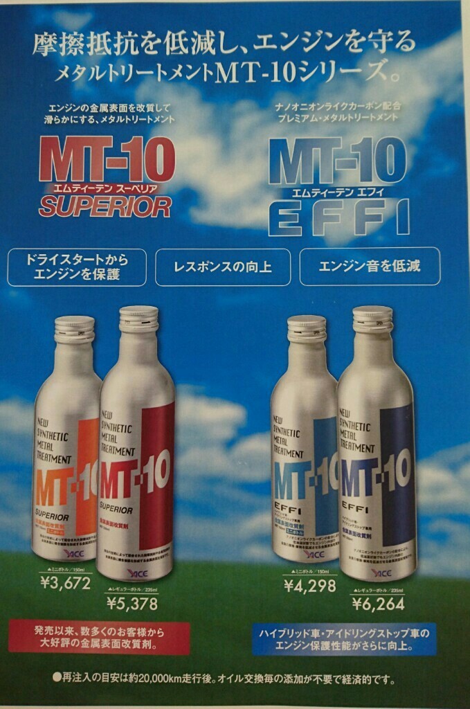 ★送料無料・新品・未使用・ラベル付き！ACE MT-10 EFFI エフィ 150ml ミニボトル ４本 金属表面改質剤 オイル添加剤 軽自動車向け★_商品説明参考画像