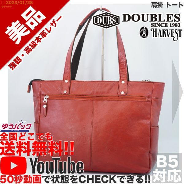 送料無料★即決★YouTubeアリ★ 参考定価25000円 美品 ダブルス DOUBLES 肩掛 トート オールレザー バッグ_画像1