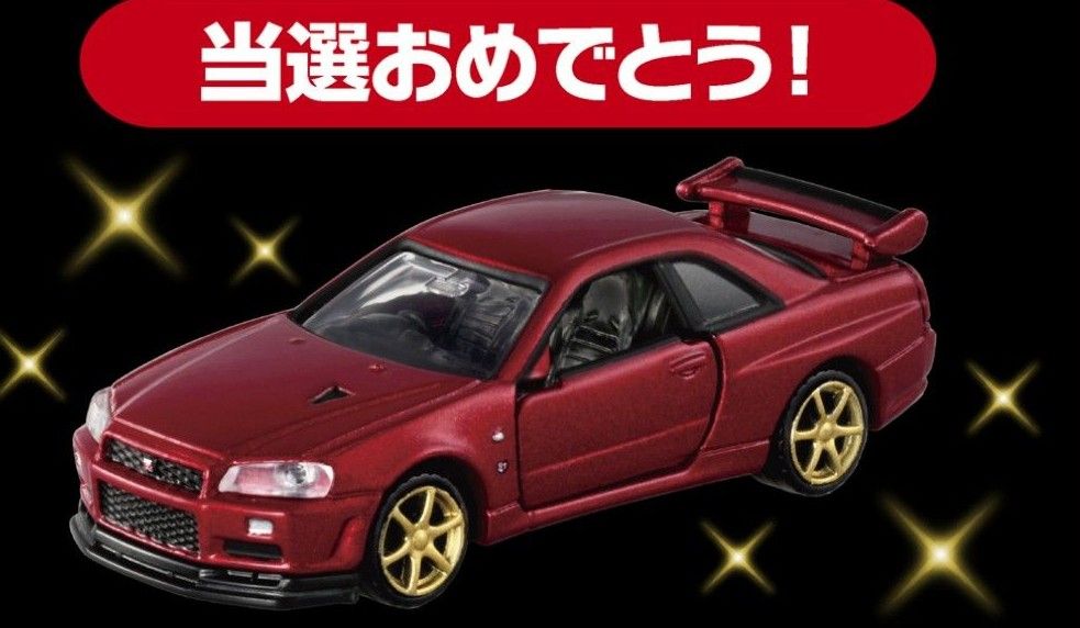トミカプレミアム R34 スカイライン GT-R 1000万台記念キャンペーン当選品 非売品