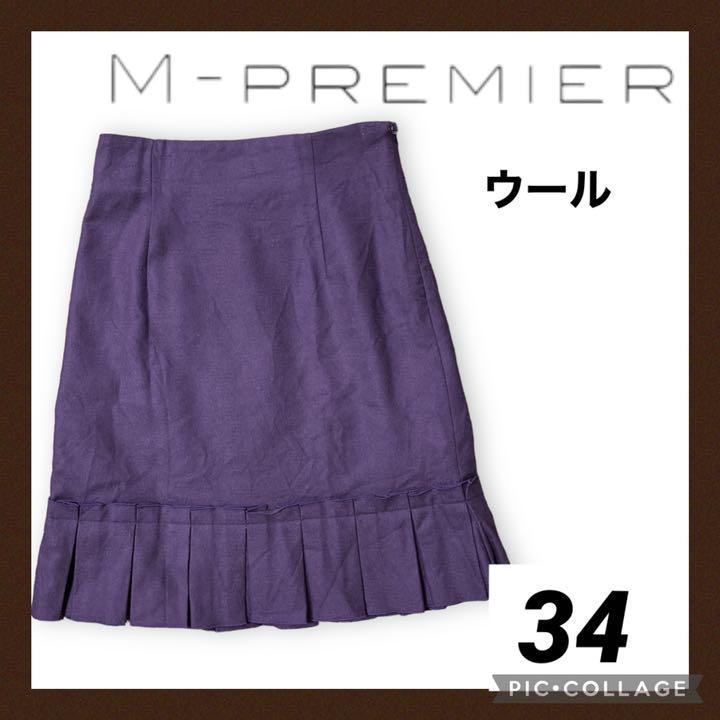 M-PREMIER エムプルミエ ウールスカート XS ５号 切り替え プリーツ 膝丈 キレイめ プリーツスカート 膝丈スカート 紫 アンゴラ 送料無料