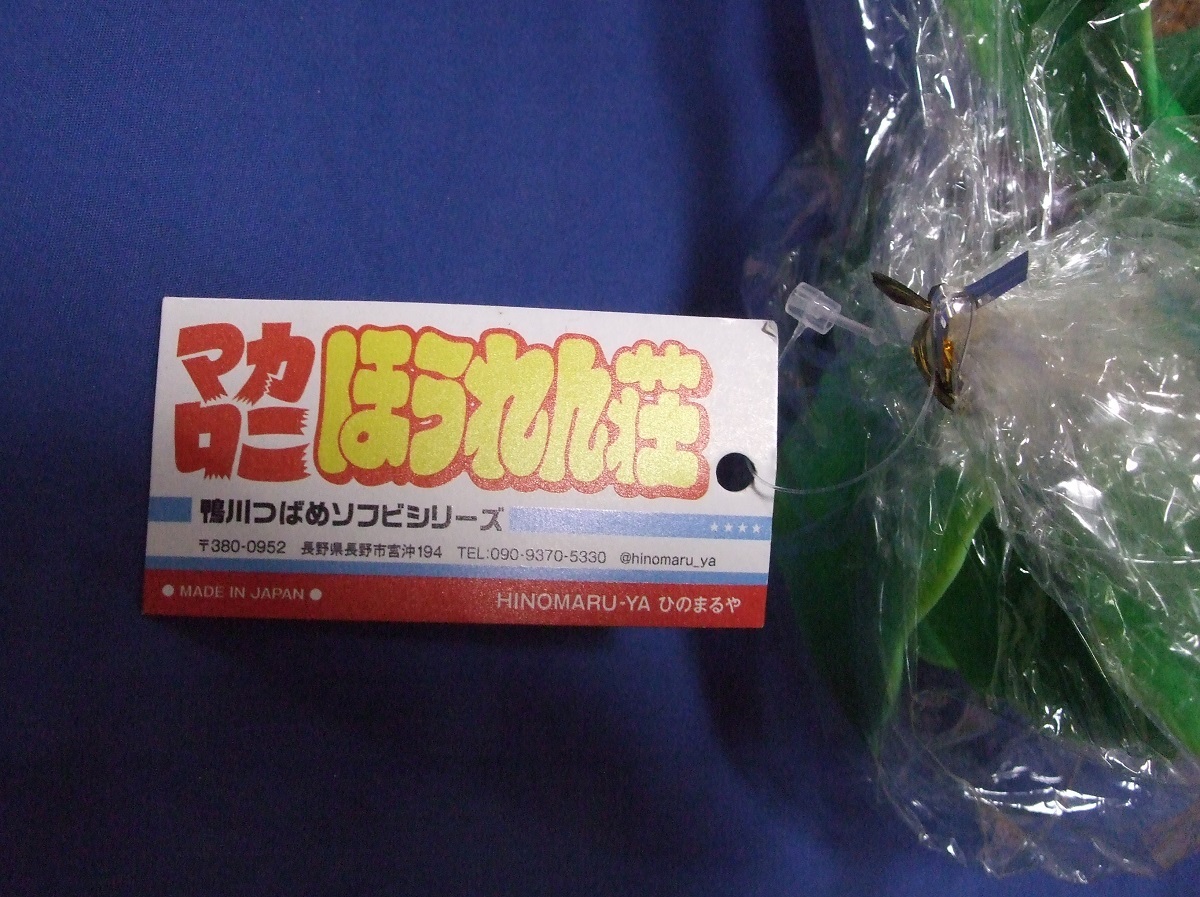 未開封 HINOMARU-YA マカロニほうれん荘 「きんどーさん 未開封 HINOMARU-YA マカロニほうれん荘 「きんどーさん