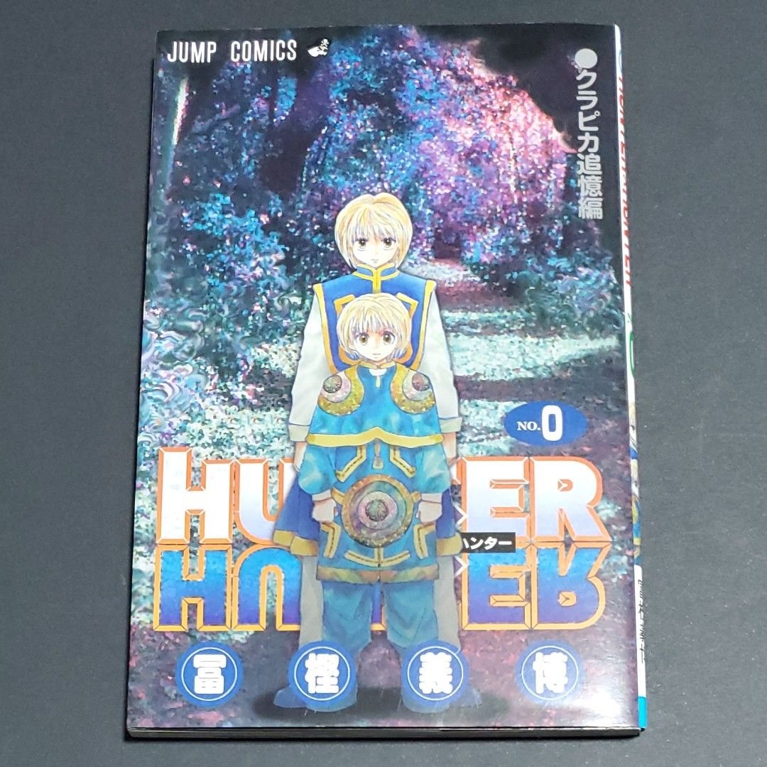 HUNTER×HUNTER 0巻　クラピカ追憶編 劇場版 限定