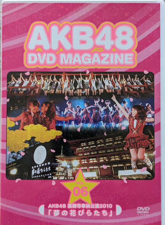 AKB48 DVD MAGAZINE Vol.06 AKB48 薬師寺奉納公演2010 「夢の花びらたち」　DVD　AKB48　_画像1