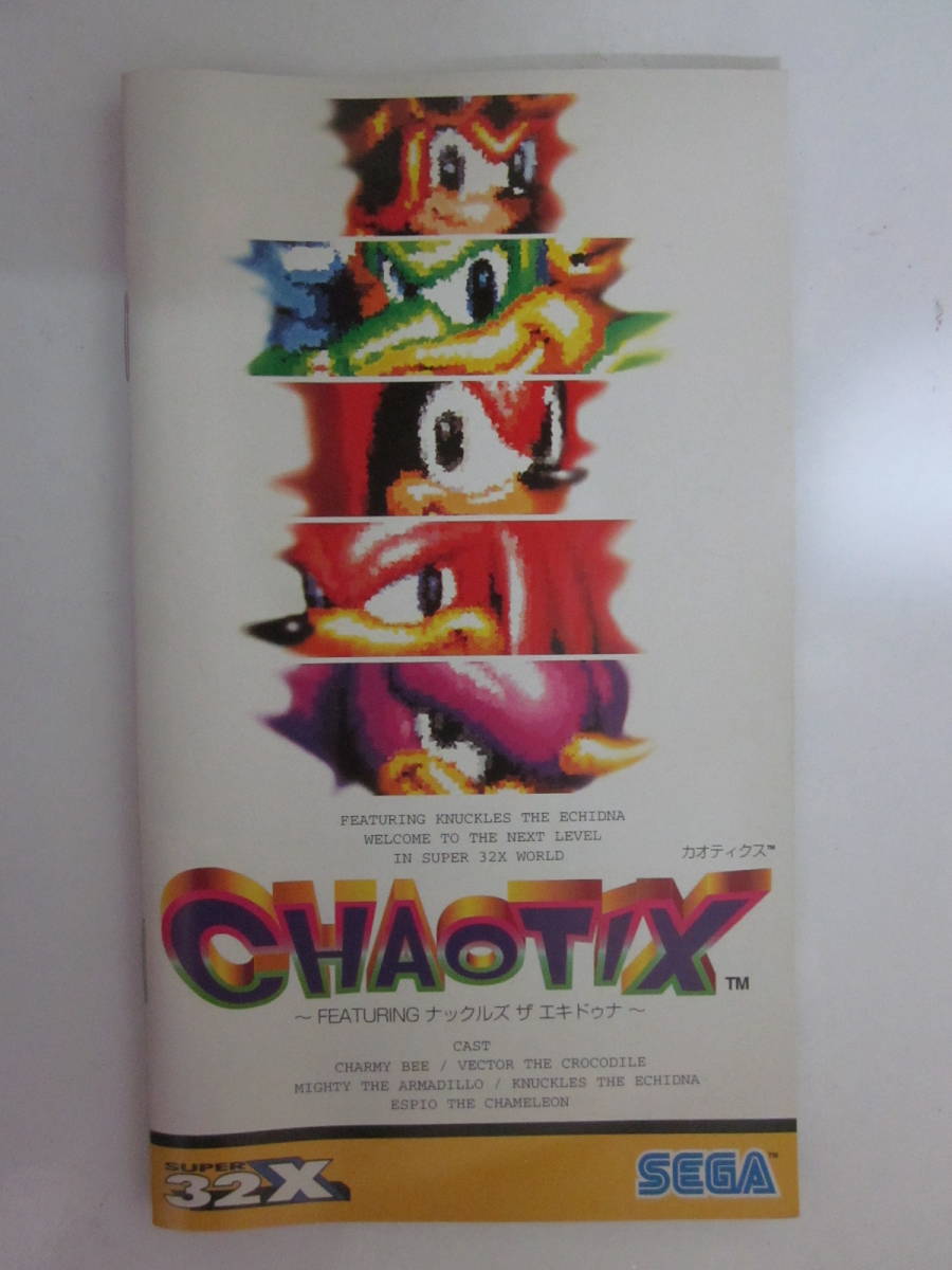 (激レアソフト)【中古・動作確認済】SEGA メガドライブソフト スーパー32X カオティクス CHAOTIX SUPER32X カセット MD セガ の画像7