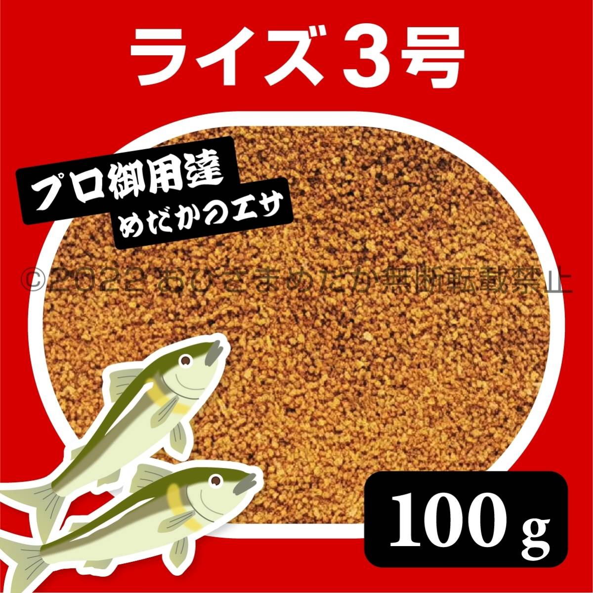 日清丸紅飼料ライズ3号(0.36～0.65mm)30gメダカ等のごはんに - 魚のエサ