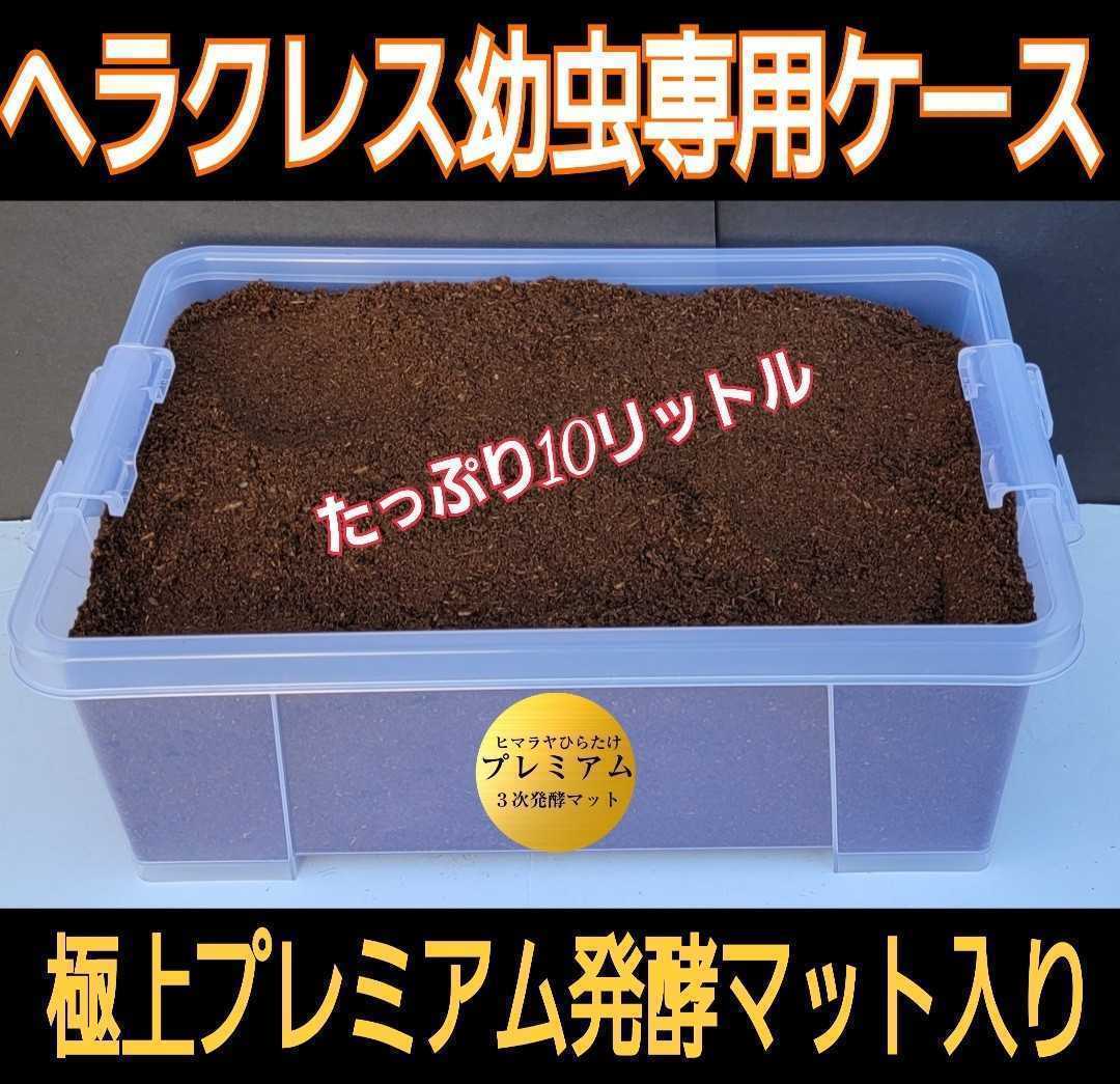ケースとセット販売 10L カブトムシ幼虫を入れるだけ 便利です