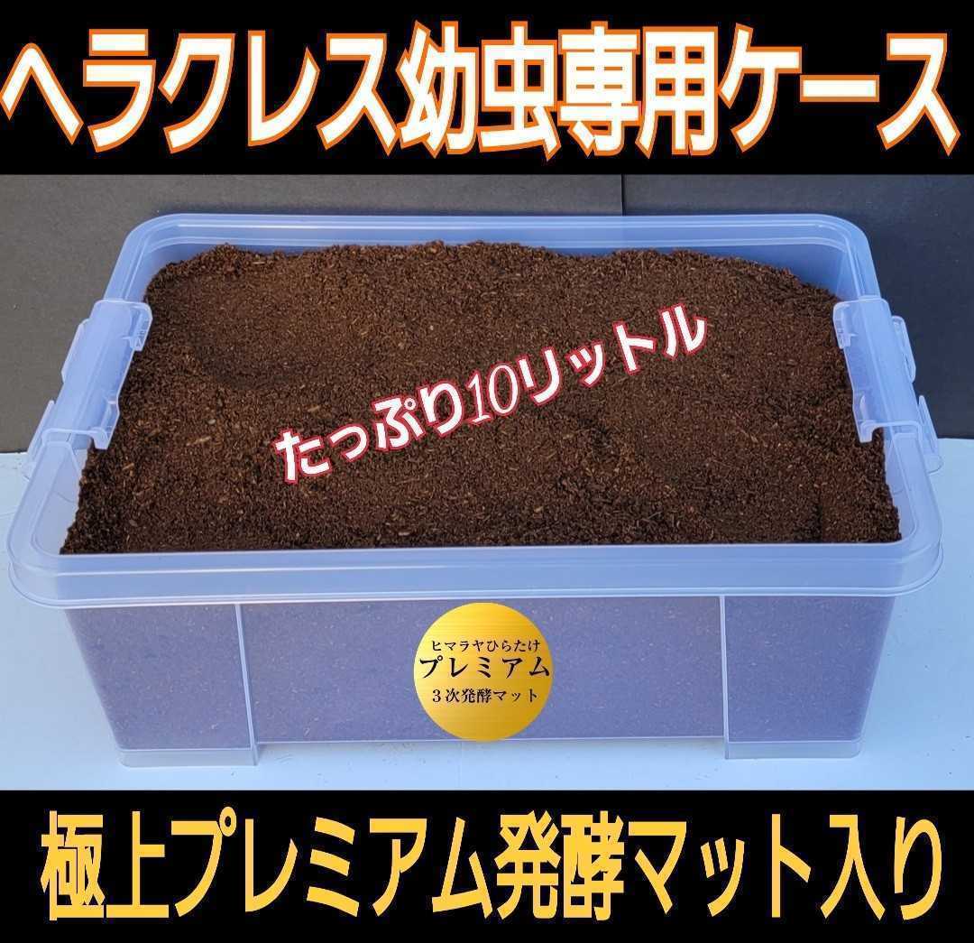 ケースとセット販売 10L カブトムシ幼虫を入れるだけ 便利です