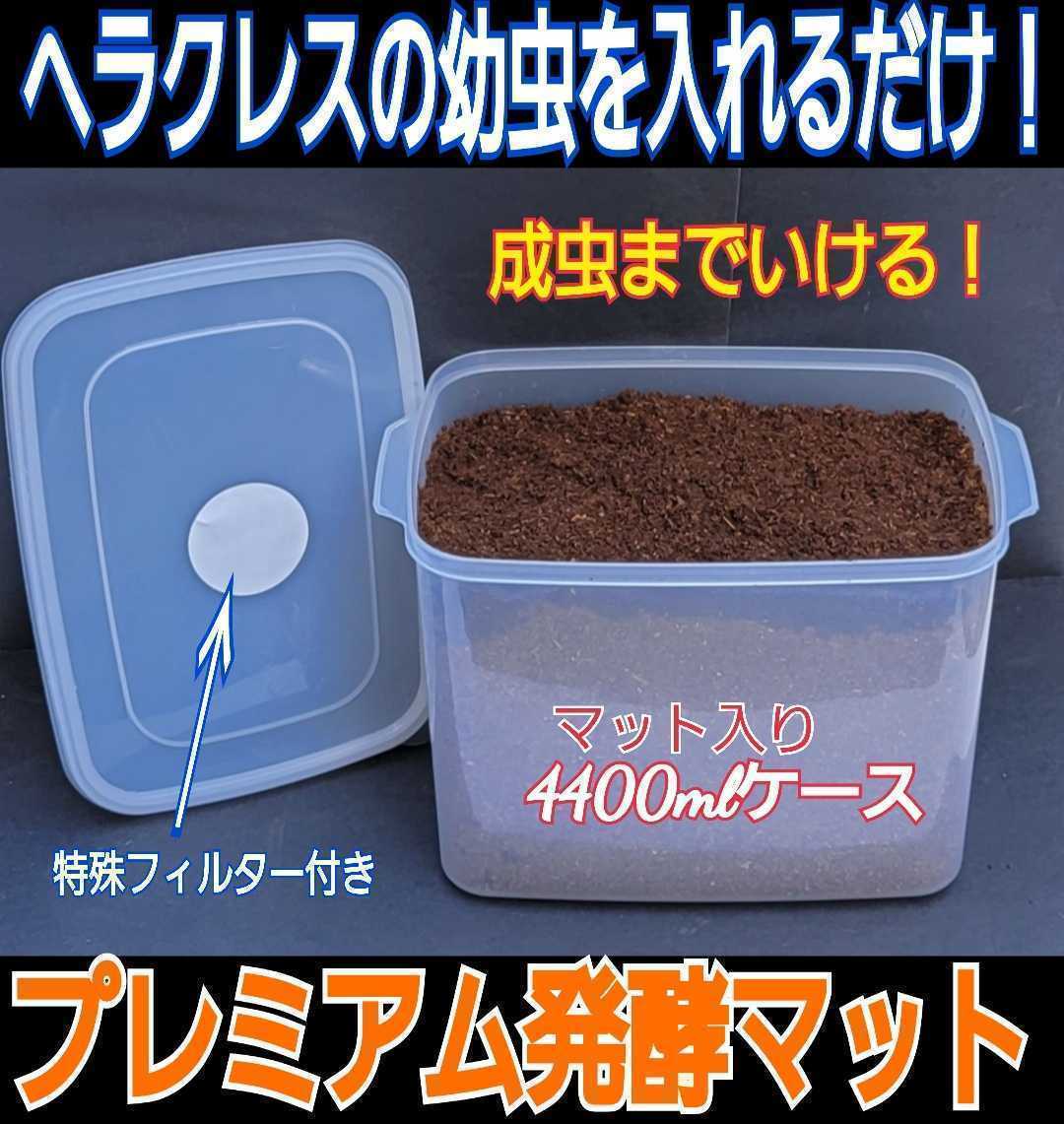 カブトムシの幼虫を入れるだけ！便利です！プレミアム発酵マット4400mlケース付き【3セット】3次発酵！栄養添加剤・共生バクテリア３倍配合_画像1