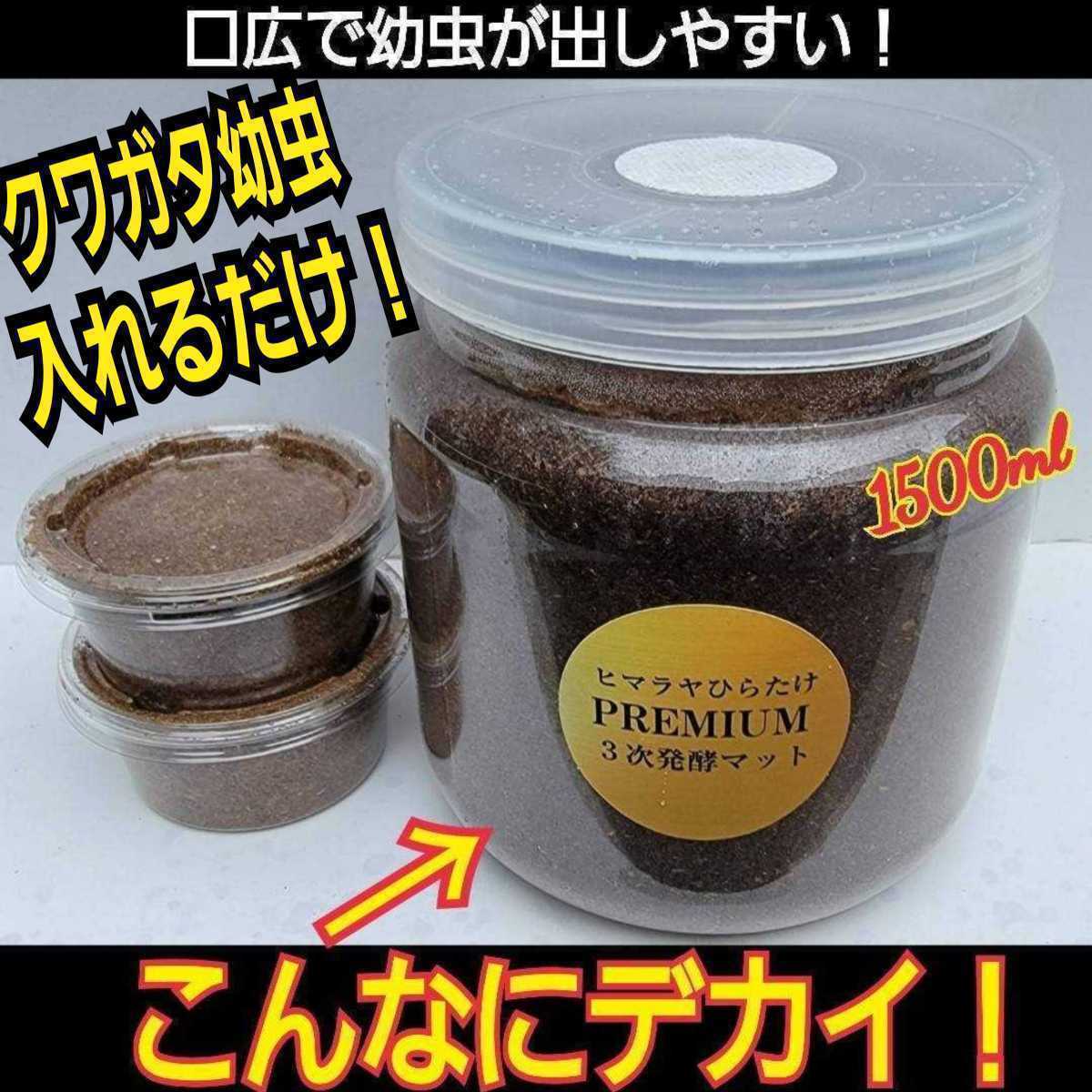【最安値に挑戦】 クワガタの幼虫を入れるだけ! 便利です! 特大サイズ 1500mlクリアボトル入り プレミアム発酵マット【10本】栄養添加剤3倍配合 マット、床材 【最安値に挑戦】 クワガタの幼虫を入れるだけ! 便利です! 特大サイズ 1500mlクリアボトル入り プレミアム発酵マット【10本】栄養添加剤3倍配合 マット、床材
