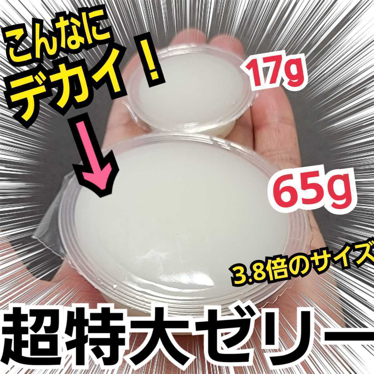  super big size! extra-large 65g[200 piece ] ingredient ....... highest peak production egg ..* length .* body power increase . stag beetle jelly rhinoceros beetle jelly insect jelly 