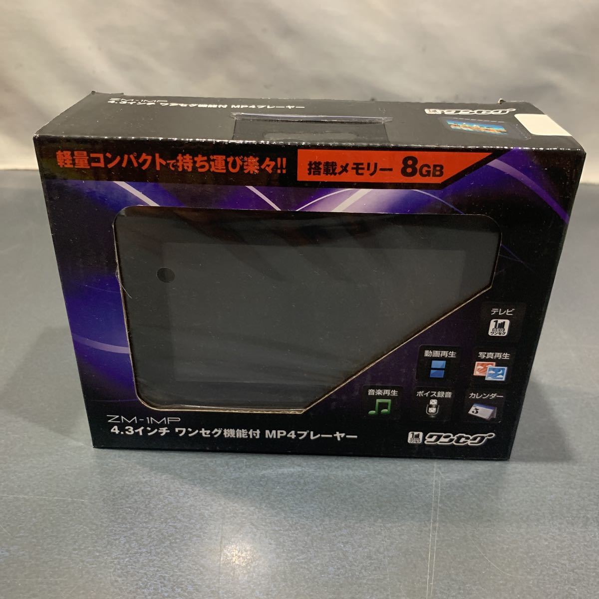 新品 未開封 未使用品 4.3インチワンセグ機能付 MP4プレイヤー 8GB ZM-1MP ポータブルテレビ 複数購入対応可能の画像1