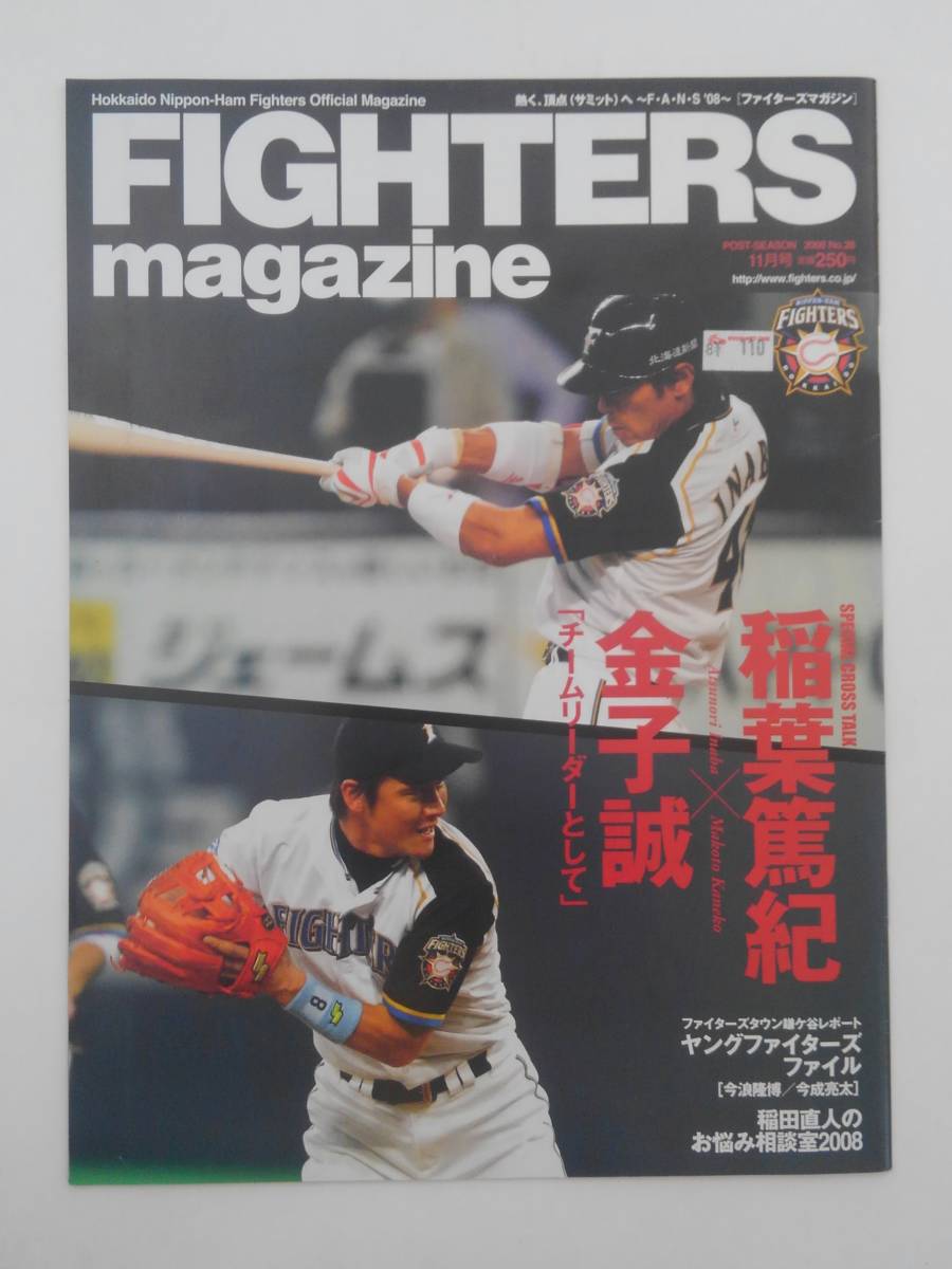 vｂf30201 【送料無料】ファイターズマガジンNo.28 2008.11月号/中古品_画像1