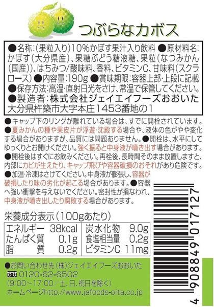 送料300円(税込)■st128■(1214) ◎ジェイエイフーズおおいた つぶらなカボス 190g 60本【シンオク】の画像5