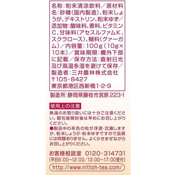 送料300円(税込)■st126■(1214) ◎日東紅茶 しょうが&ゆず 粉末清涼飲料 10本入 24点【シンオク】の画像6