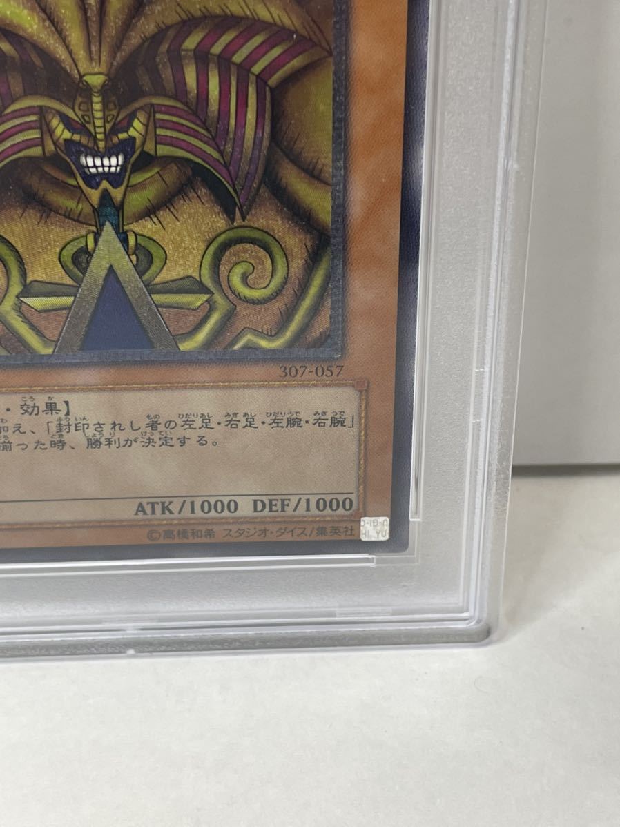 PSA10 遊戯王 封印されしエクゾディア レリーフ 307-057 モンスター 完 PSA10 遊戯王 封印されしエクゾディア レリーフ 307-057 モンスター 完