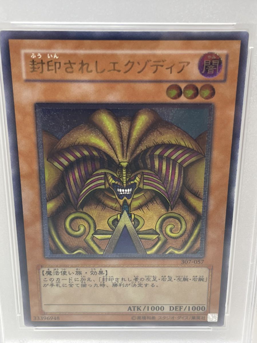 PSA9】遊戯王封印されしエクゾディア【レリーフ】 307-057