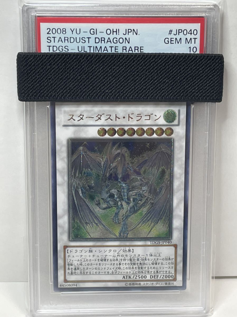 PSA10 スターダスト・ドラゴン レリーフ アルティメット yu-gi-oh!-