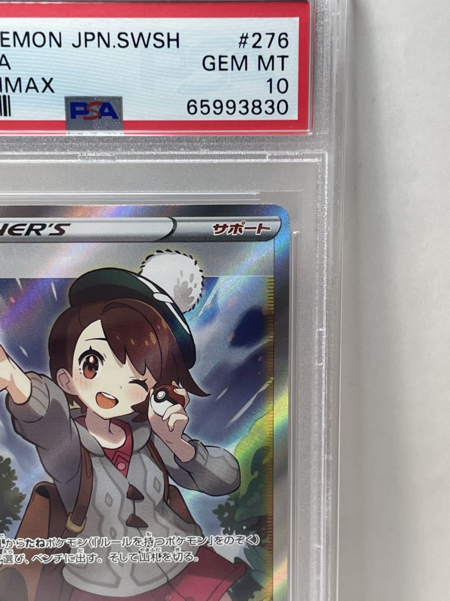 PSA 10 ポケモンカード ユウリ トレーナーズ 276/184 SR maxmedia.ba