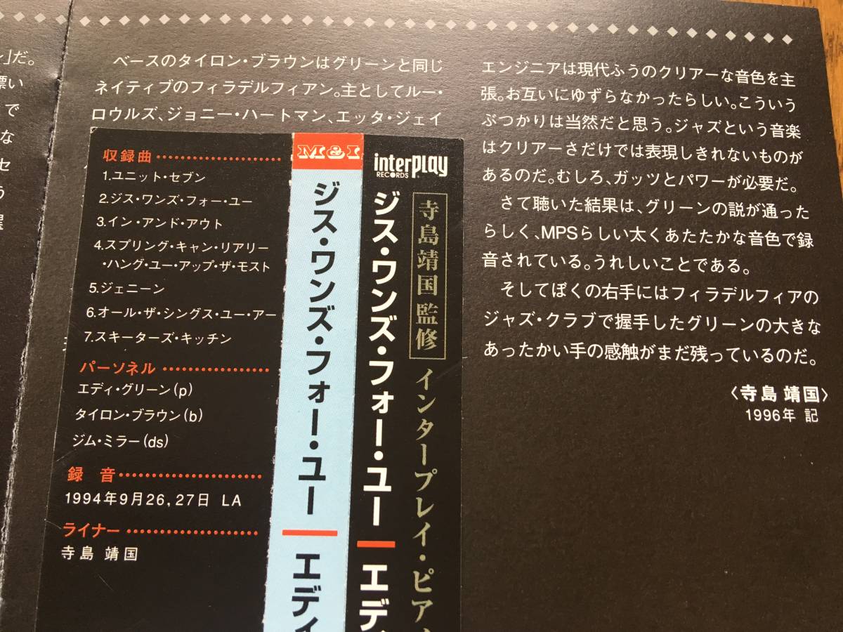 ピアノ・トリオ！寺島靖国氏解説担当！エディ・グリーン EDDIE GREEN TRIO ※サム・ジョーンズやデューク・ピアソンの曲も収録※美脚ジャケ_画像2