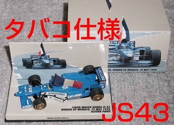 半額SALE★ タバコ仕様 モナコGP 優勝 1/43 リジェ 無限ホンダ JS43 パニス 自動車