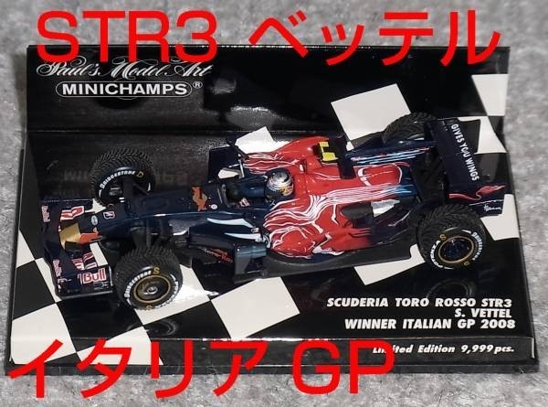 は自分にプチご褒美を 1/43 TOROROSSO レッドブル 2008 優勝 イタリア