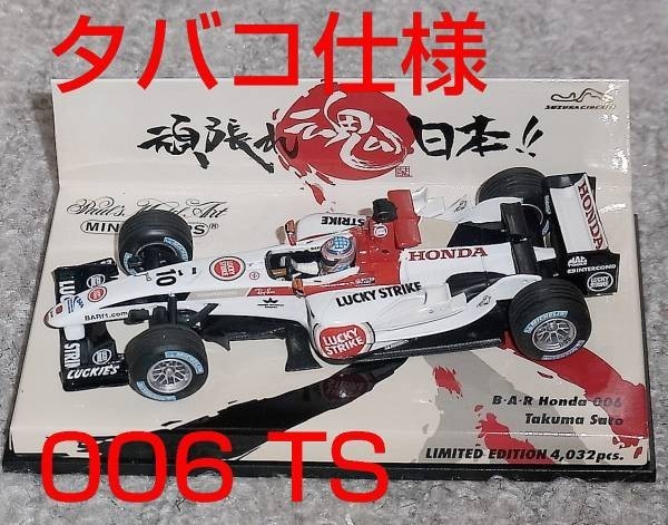 タバコ仕様 鈴鹿別注 頑張れ日本 1/43 BAR ホンダ 006 佐藤琢磨 LUCKYSTRIKE HONDA