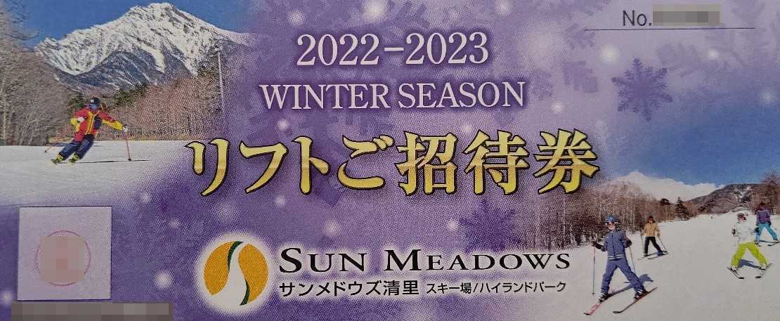 贅沢品 サンメドウズ清里 リフト乗車券引換券 1枚 cosmetologiauba.com