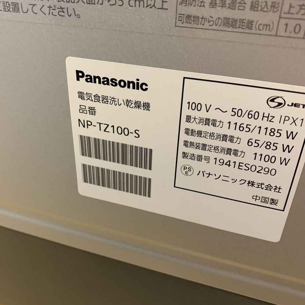 限定SALEHOT ヤフオク! - Panasonic パナソニック 食洗機 NP-TZ100-S