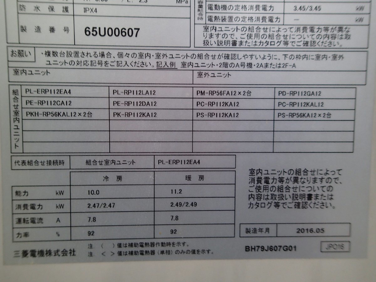 15393円 889 三菱 PUZ-ERMP112LA2 ※室外機のみ 2016年 エアコン 15393円 889 三菱 PUZ-ERMP112LA2 ※室外機のみ 2016年 エアコン