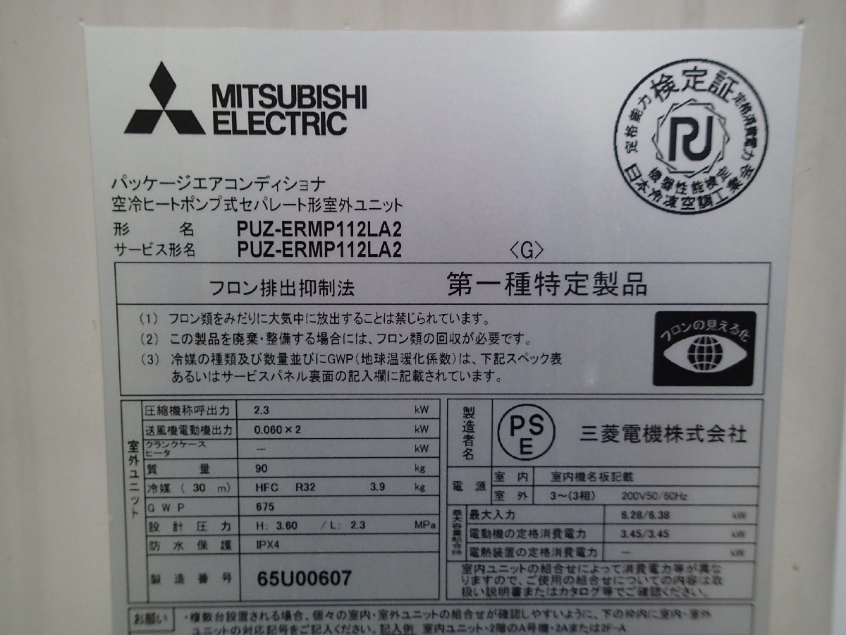 15393円 889 三菱 PUZ-ERMP112LA2 ※室外機のみ 2016年 エアコン 15393円 889 三菱 PUZ-ERMP112LA2 ※室外機のみ 2016年 エアコン