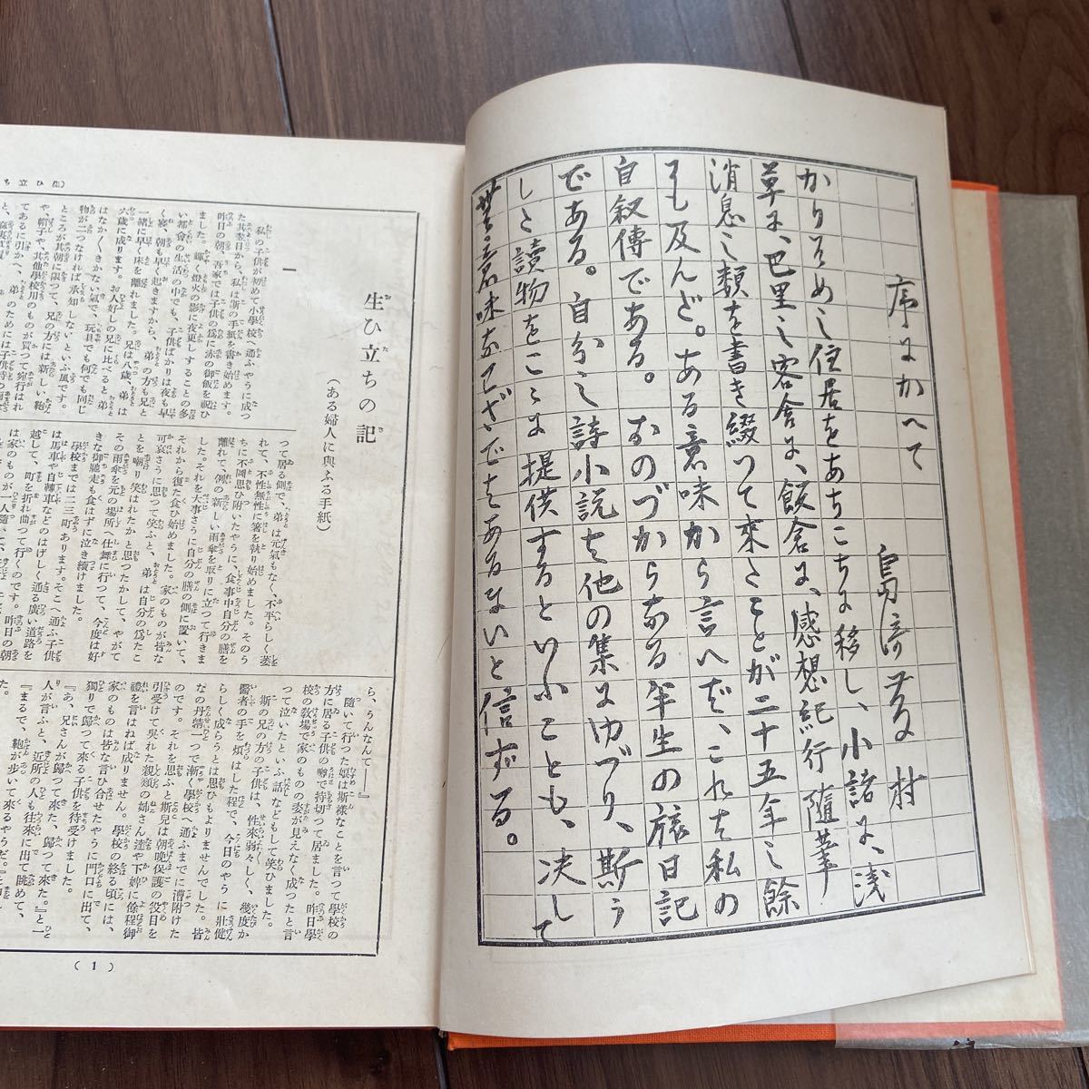 現代日本文学全集　改造社版　昭和2年　初版　古書　第16 島崎藤村