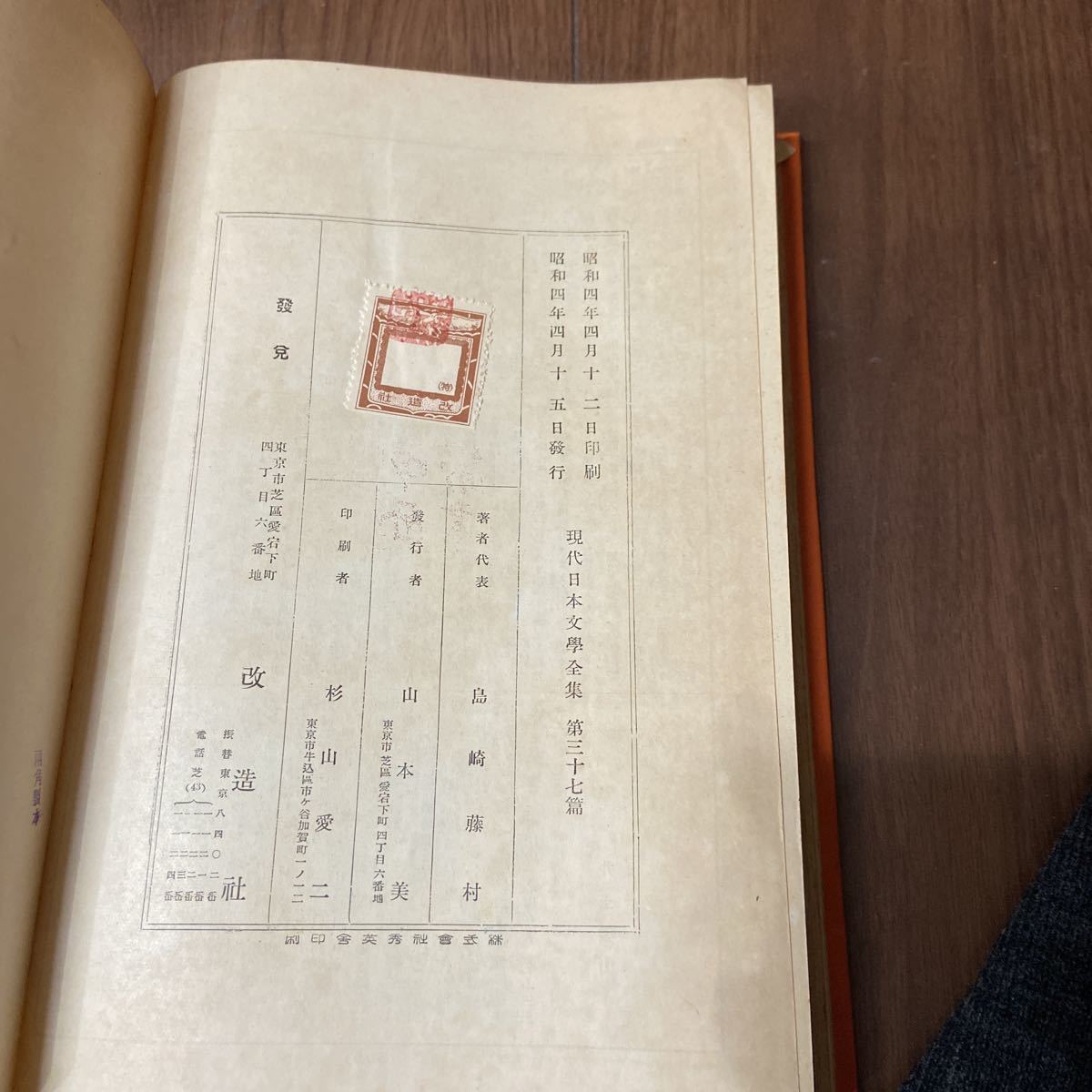現代日本文学全集 改造社版 昭和4年 初版 古書 第37 現代日本詩集 現代日本漢詩集の画像5