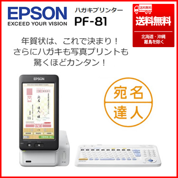 ④ 美品 EPSON Colorio/エプソン カラリオ ハガキプリンター PF-81