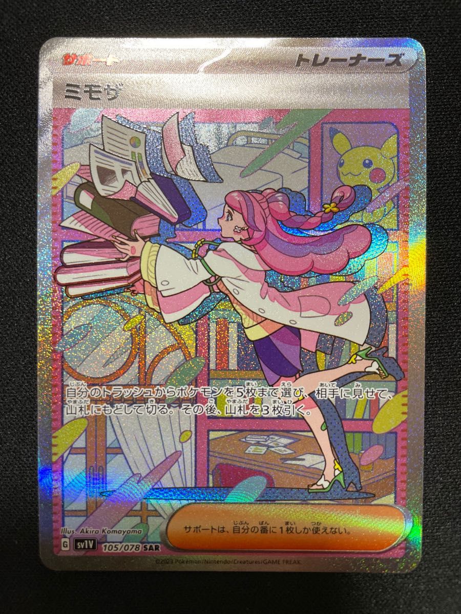 ミモザsar極美品 ポケモンカードゲーム|Yahoo!フリマ(旧PayPayフリマ)