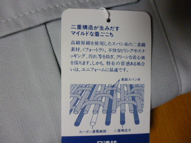 経年汚れあり　未使用　　長期保存品　　作業服 　　 サイズ L　　帯電防止　　オートバイ　　日清紡　 日本製_画像3