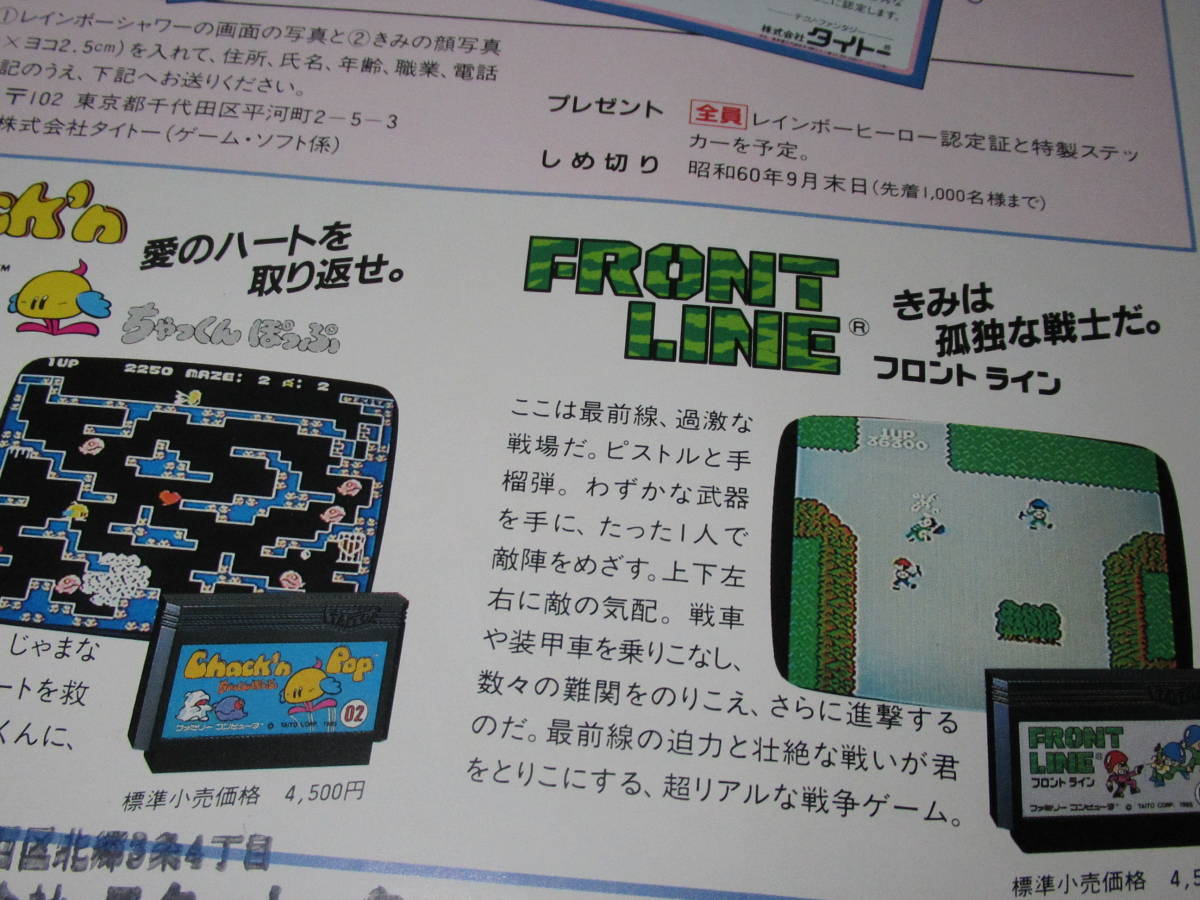匿名送料無料 ファミコンちらし カタログ エレベーター 匿名送料無料 ファミコンちらし カタログ エレベーター